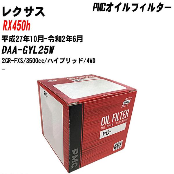 【10個セット】オイルフィルター レクサス RX450h DAA-GYL25W 平成27年10月-令和2年6月 2GR-FXS パシフィック PMC PO-15