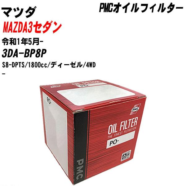 【10個セット】オイルフィルター マツダ MAZDA3セダン 3DA-BP8P 令和1年5月- S8-DPTS パシフィック PMC PO-4512 【H040