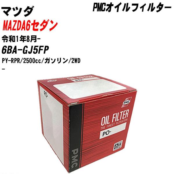 【10個セット】オイルフィルター マツダ MAZDA6セダン 6BA-GJ5FP 令和1年8月- PY-RPR パシフィック PMC PO-8501 【H040
