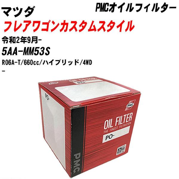 【10個セット】オイルフィルター マツダ フレアワゴンカスタムスタイル 5AA-MM53S 令和2年9月- R06A-T パシフィック PMC PO-9506 