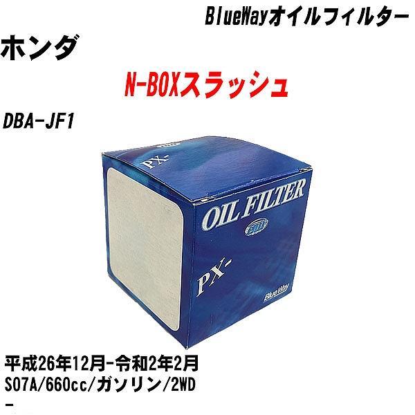 【10点セット】オイルフィルター ホンダ N-BOXスラッシュ DBA-JF1 平成26年12月-令和2年2月 S07A パシフィック PX-5508 【H04