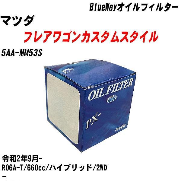 【10点セット】オイルフィルター マツダ フレアワゴンカスタムスタイル 5AA-MM53S 令和2年9月- R06A-T パシフィック PX-9506 【H04