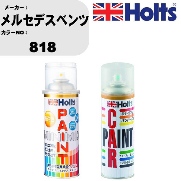 Holts ペイントスプレー メルセデスベンツ カラー番号 818 1本