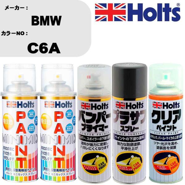Holts ペイントスプレー BMW カラー番号 C6A 上塗り1本/下塗り1
