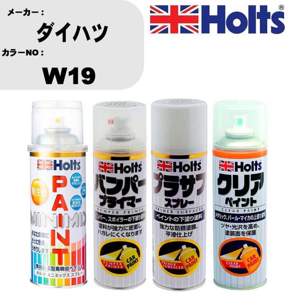 Holts（ホルツ） ペイントスプレー ダイハツ カラー番号 W19 1本