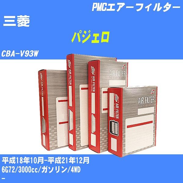 エアーフィルター 三菱 パジェロ CBA-V93W 平成18年10月-平成21年12月 6G72 パシフィック PMC PA-3635 【H04006】