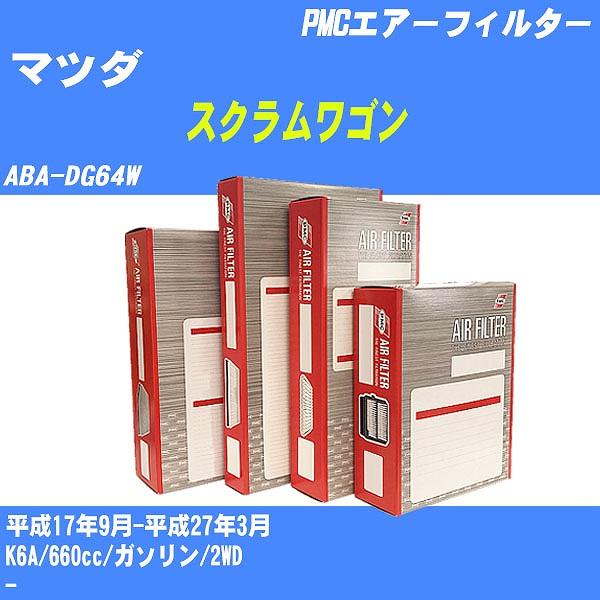 エアーフィルター マツダ スクラムワゴン ABA-DG64W 平成17年9月-平成27年3月 K6A パシフィック PMC PA-9646 【H04006】
