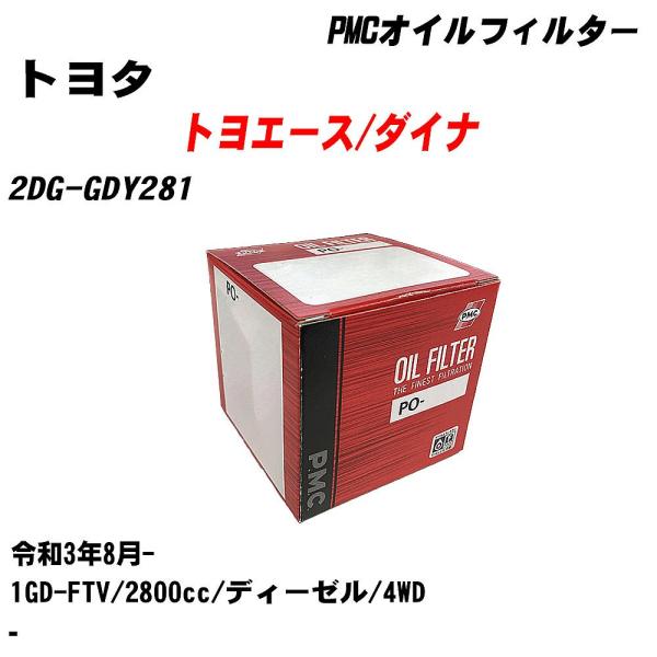 オイルフィルター トヨタ トヨエース/ダイナ 2DG-GDY281 令和3年8月- 1GD-FTV パシフィック PMC PO-1511P 【H04006】