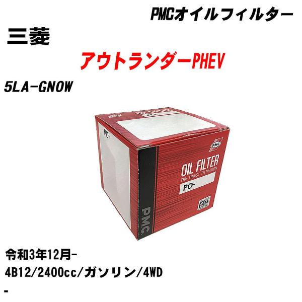 オイルフィルター 三菱 アウトランダーPHEV 5LA-GN0W 令和3年12月- 4B12 パシフィック PMC PO-4504 【H04006】