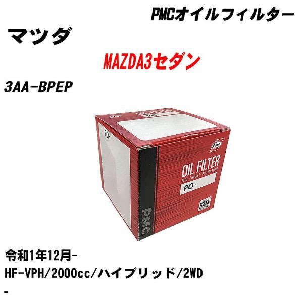 オイルフィルター マツダ MAZDA3セダン 3AA-BPEP 令和1年12月- HF-VPH パシフィック PMC PO-4513 【H04006】