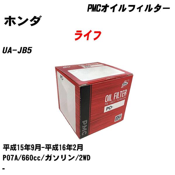 オイルフィルター ホンダ ライフ UA-JB5 平成15年9月-平成16年2月 P07A パシフィック PMC PO-5508 【H04006】