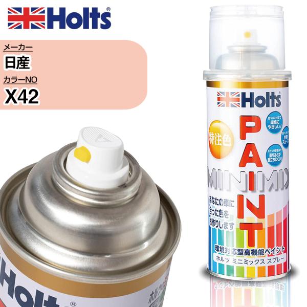 Holts ペイントスプレー 日産 X42 ホルツ カースプレー カー塗料