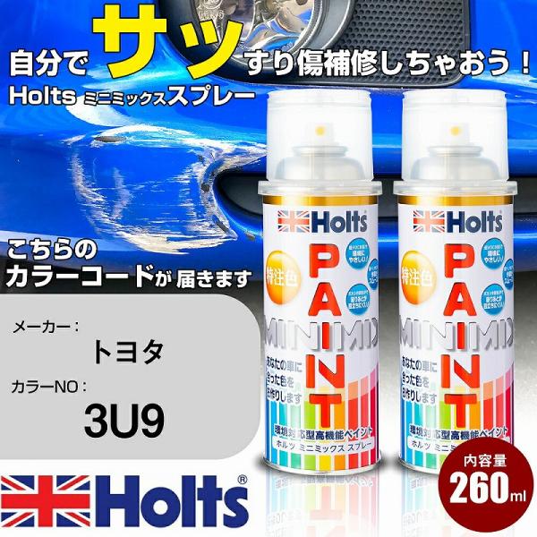 Holts（ホルツ） ペイントスプレー トヨタ 3U9 カースプレー カー塗料