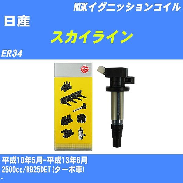 日産純正新品 ER34 RB25DET スカイライン イグニッションコイル