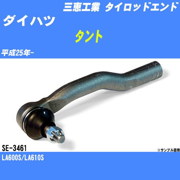 タイロッドエンド ダイハツ タント LA600S/LA610S 平成25年- アウター