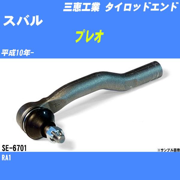 タイロッドエンド スバル プレオ RA1 平成10年- アウター 三恵工業