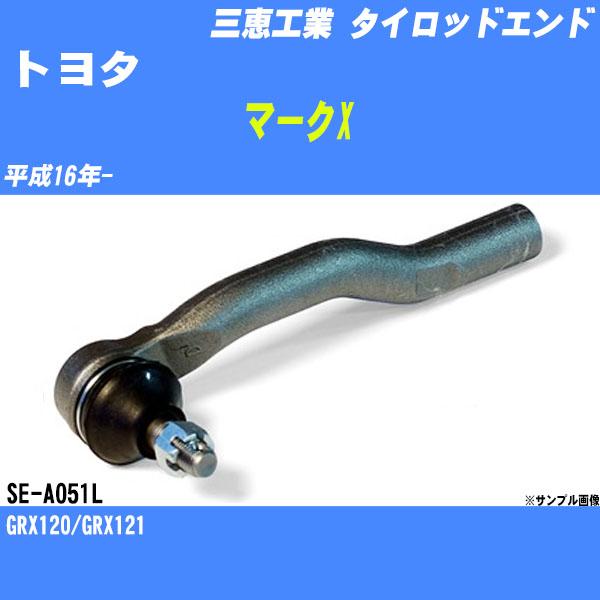 タイロッドエンド トヨタ マークX GRX120/GRX121 平成16年 タイロッドエンド トヨタ マークX GRX120/GRX121 平成16年