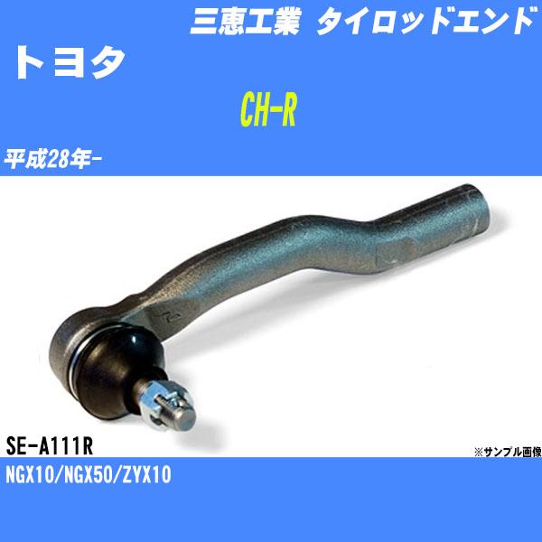 ほぼ未使用 T-DEMAND タイロッドエンド C-HR ZYX10 NGX50 タイロッドエンド トヨタ CH-R NGX10/NGX50/ZYX10 平成28年- アウター