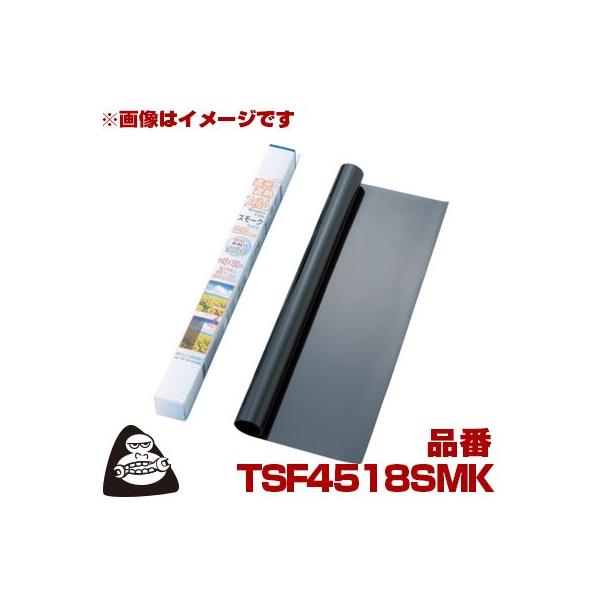 窓用フィルム TRUSCO 遮光・遮熱フィルム 450X1800 スモーク TSF4518SMK 4989999168259 冷暖対策用品