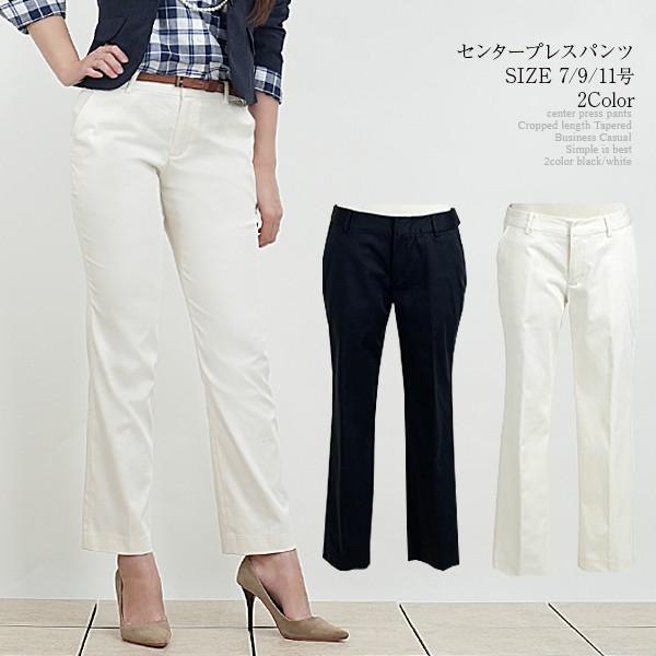 【アウトレット】センタープレスパンツ コットンサテン　テーパード スタイリッシュレディース パンツ 9分丈 7号9号11号 オフホワイト　ブラック
