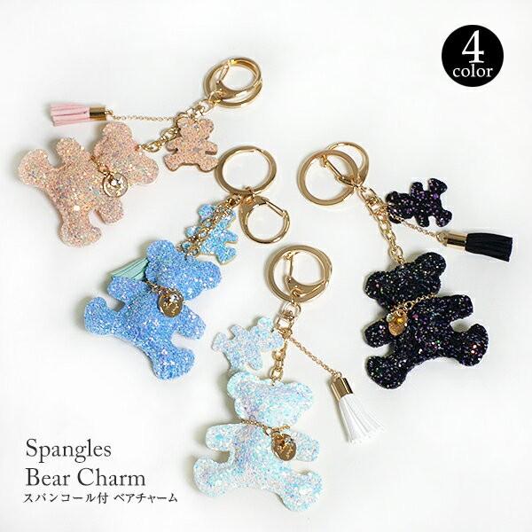 【アウトレット】訳あり スパンコール付 ベアチャーム バッグ チャーム キーホルダー くま タッセル キラキラ 雑貨 かばん飾り かわいい Fracci フラッチ