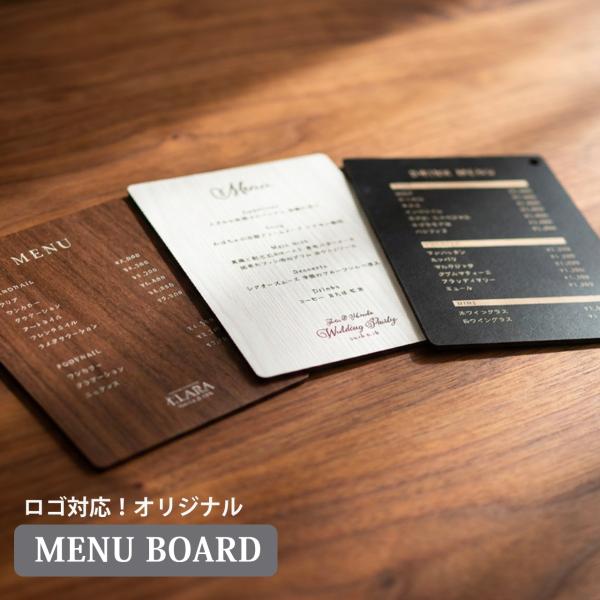 オリジナル メニューボード ロゴ入 名入れ メニュー表  おしながき コース表 ミニサイズ オリジナル 飲食店 カフェ レストラン サロン 結婚式 単品/8枚セット