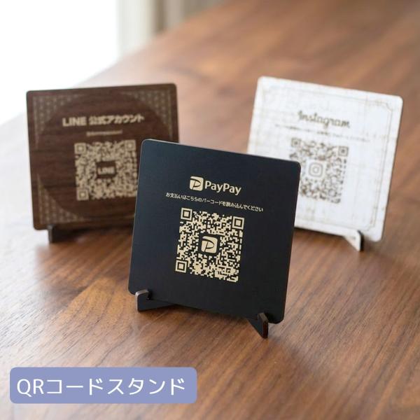 QRコードパネル QRコード QRスタンド 卓上 プレート カフェ 喫茶店 バル 飲食店 美容室 ネイルサロン SNS インスタ オリジナル 作成 オーダー 開店祝