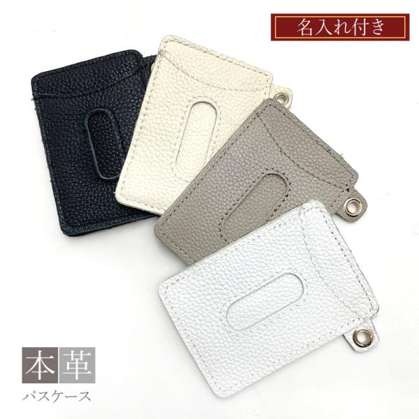 名入れ付き 牛 本革 薄型パスケース パスケース 定期入れ カード入れ  シンプル Fracci フラッチ