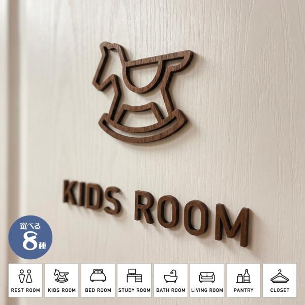 ルームサイン ドアプレート ドアサイン ピクトサイン 室札 シンプル 貼るだけ ガイド付 新居 お店 MDF  メール便配送