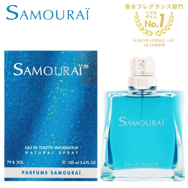 サムライ オードトワレ 100mL 香水 フレグランス メンズ 男性 香り 爽やか クール 人気 アランドロン プレゼント フォーメン 誕生日 彼氏 夫 清潔感 ギフト お…