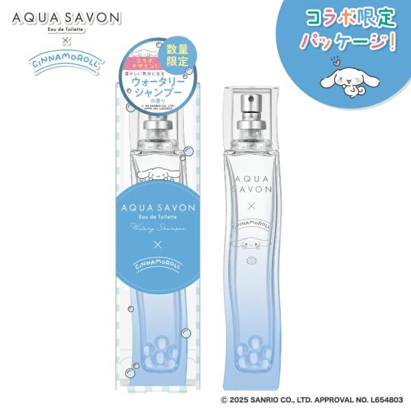 アクアシャボン×サンリオキャラクターズ オードトワレ EDT 80mL ウォータリーシャンプーの香り × シナモロール 【アクアシャボン公式】【数量限定】