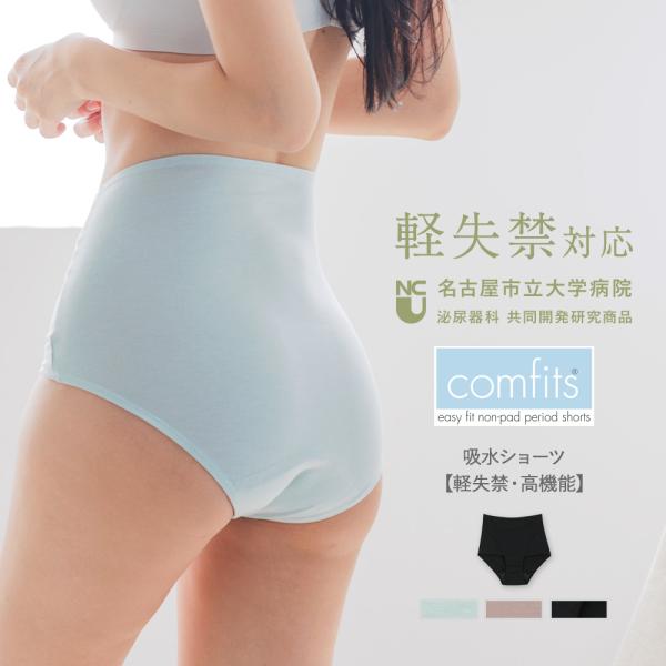 "=- All Lifeシリーズ・ハイウェストショーツ --約50ｍｌの吸水力。名古屋市立大学病院病院泌尿器科と共同研究をもとに開発された軽失禁にも対応できる吸水ショーツ。軽失禁の不安感を安心感に変え,日常生活をサポートします。縫製による穴...