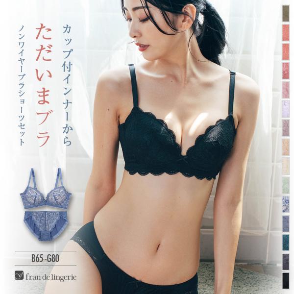 fran de lingerie ノンワイヤーブラ セット ブラジャー ショーツ fran de lingerie ノンワイヤーブラ セット ブラジャー ショーツ