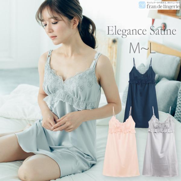 Elegance Satin  �G���K���X�T�e��  �X���b�v  �t���� ���f�B�[�X ���� �X���b�v �P�i �R�[�f�B�l�[�g
