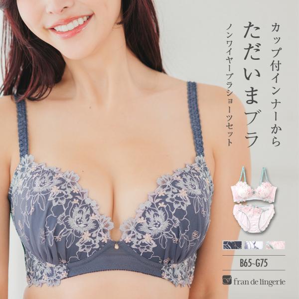 盛れる ノンワイヤーブラ セット 谷間 脇肉スッキリ レディース ブラジャー ショーツ 下着 楽 スタイルアップ