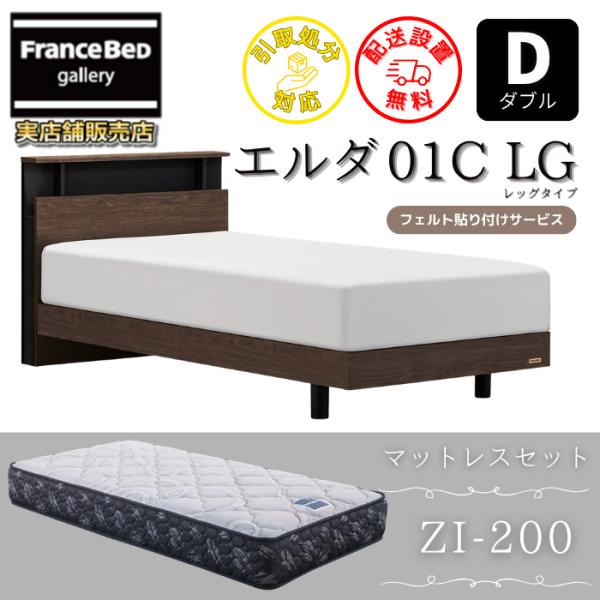 フランスベッド（FRANCEBED） ベッドフレームマットレスセット エルダ