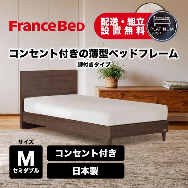 フランスベッド france bed シングル ベッド マットレス フレーム セット 収納 ライト付き 電源 2口 付き 直接引き取り可 francebed-shop_300093270