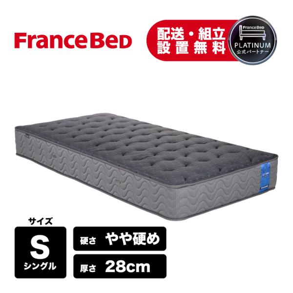 フランスベッド（FRANCEBED） マットレス 高反発 シングル ハード
