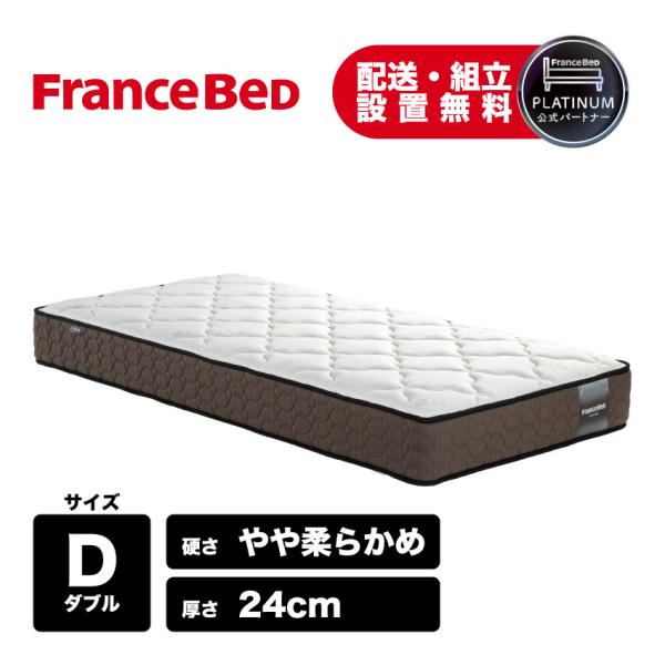 フランスベッド（FRANCEBED） 【PT最大＋5%】フランスベッド 正規品