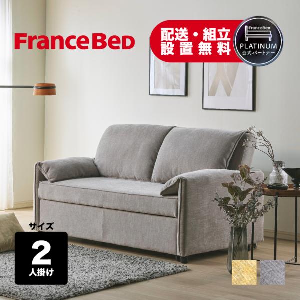 フランスベッド（FRANCEBED） 【爆買&PT+10%】フランスベッド 正規品