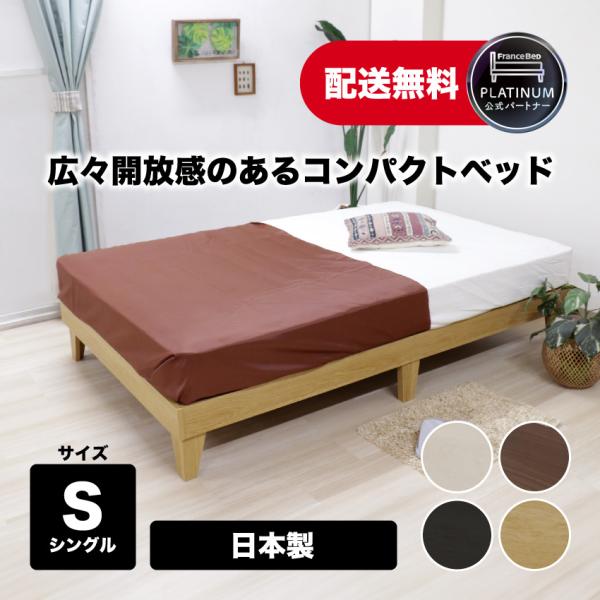 友澤木工 【PT+10%】ベッドフレーム ヘッドレス ヘッドボードなし