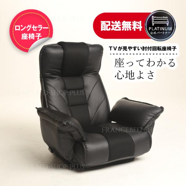 明光ホームテック 【爆買&PT+10%】明光ホームテック 座椅子 