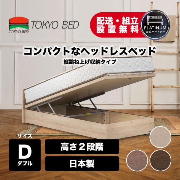 [応相談]FRANCEBEDダブルベッドフレーム・マットレスセット※東京工場 東京ベッド 【5のつく日+4%】東京ベッド 正規品 ベッドフレーム ヘッド