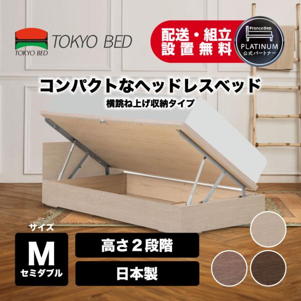東京ベッド 正規品 ベッドフレーム ヘッドレス コンパクト シンプル