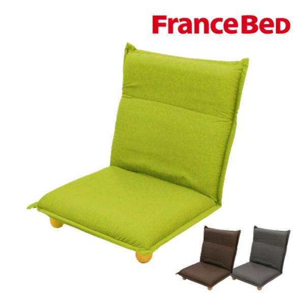 フランスベッド On&Off‑2 リクライニング座椅子 フランスベッド（FRANCEBED） 正規品 フロアソファ フロアチェア 座椅