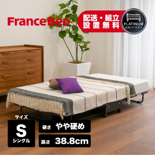 フランスベッド　折りたたみ式 　「パンテオン」マットレス付き フランスベッド（FRANCEBED） 【ポイント＋5％】フランスベッド 正規品