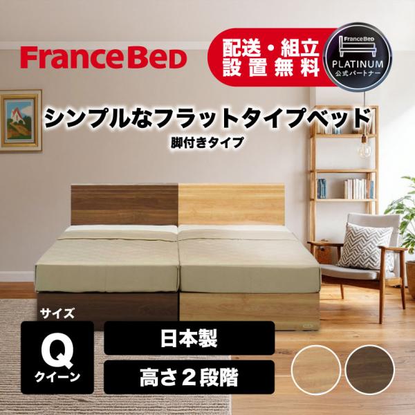 フランスベッド（FRANCEBED） 【ポイント＋5％】フランスベッド 正規品