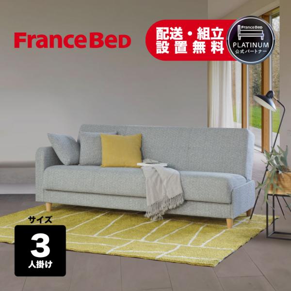 【展示品　美品】フランスベッド　ソファベッド　スイミー　定価14万　直接引取り可 展示品 美品】フランスベッド ソファベッド スイミー 定価14万 直接引