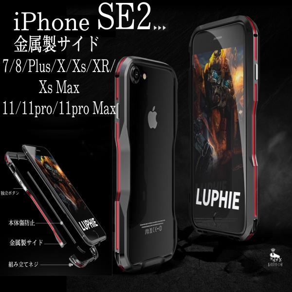 iPhone SE2 ケース iPhone11 ケース iphone11 pro max XR スマホケース 金属製サイド iphonexr iphone xs max ケース XS X 8 7 Plus 組み立てiPhoneケース :20017:francekids - 通販 - Yahoo!ショッピング iPhone SE2 ケース iPhone11 ケース iphone11 pro max XR スマホケース 金属製サイド iphonexr iphone xs max ケース XS X 8 7 Plus 組み立てiPhoneケース :20017:francekids - 通販 - Yahoo!ショッピング