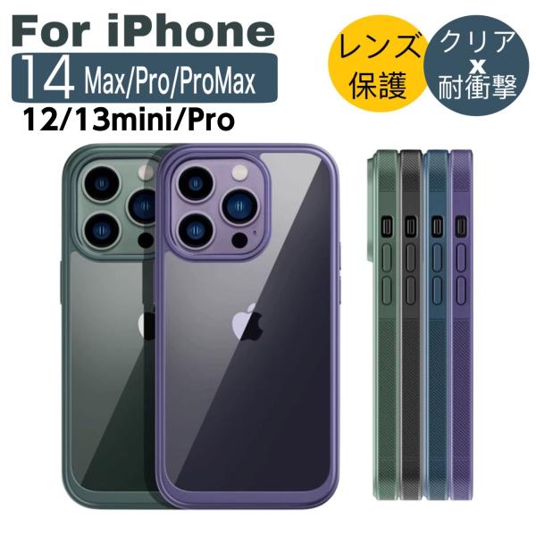 iphone13pro ケース クリア スマホケース iPhone14 ケース iPhone14pro 14plusケース iPhone14Promax ケース iPhone13mini 12 ケース アイフォン13 ケース